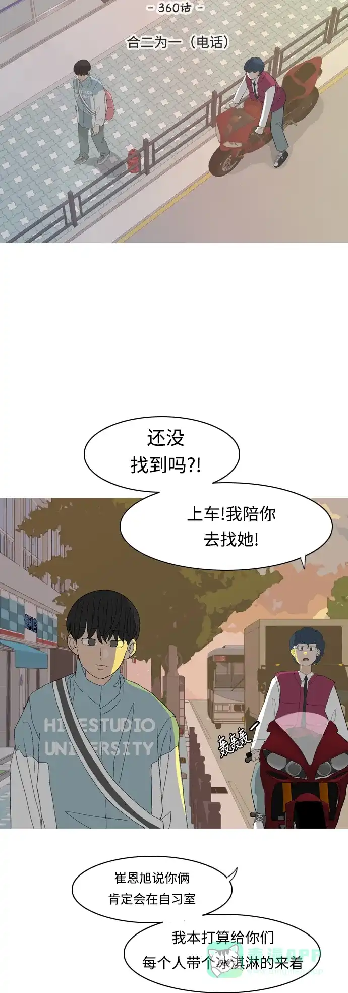 《嫩男嫩女》[第360话] 合二为一（电话） 第24页