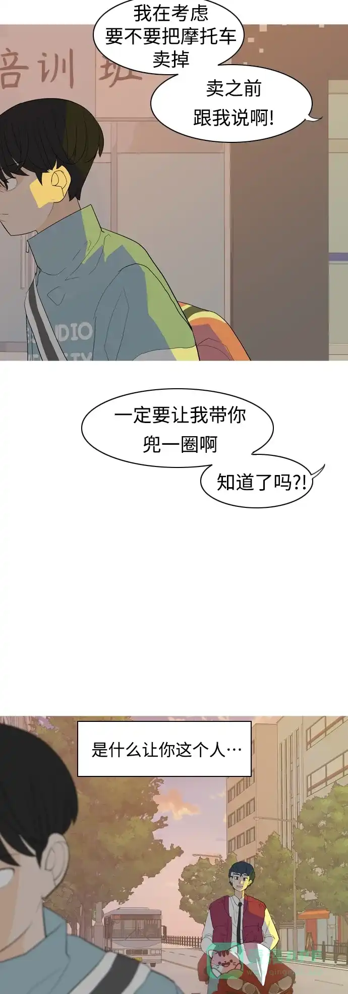 《嫩男嫩女》[第360话] 合二为一（电话） 第31页