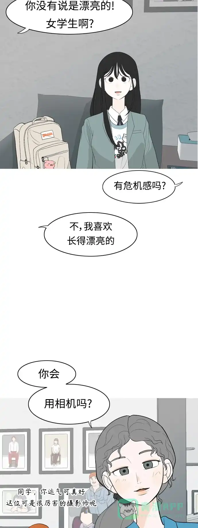 《嫩男嫩女》[第360话] 合二为一（电话） 第20页
