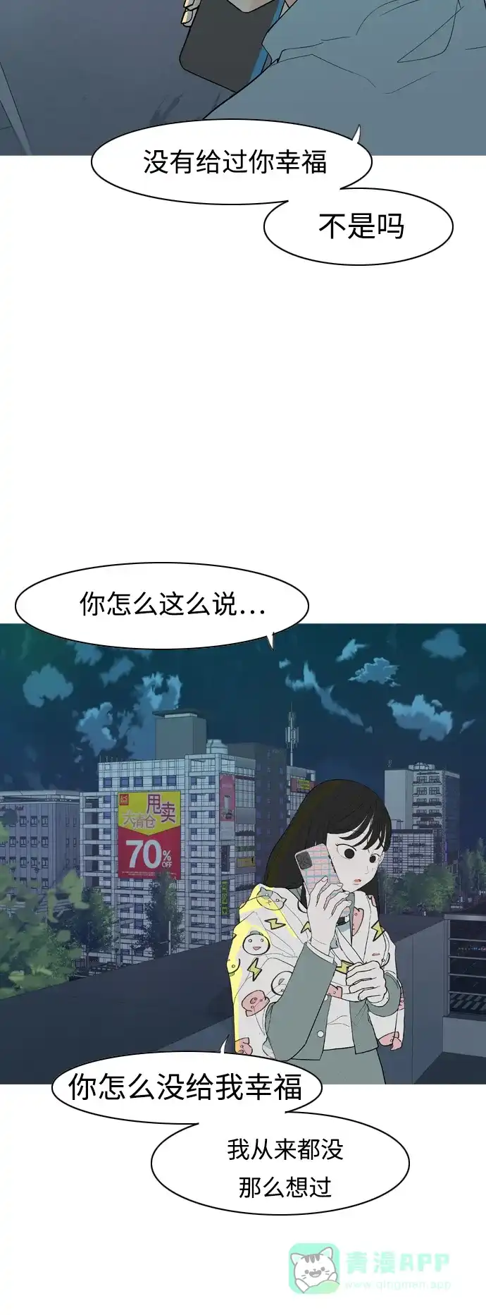 《嫩男嫩女》[第360话] 合二为一（电话） 第38页