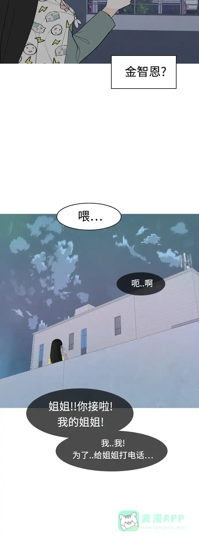 《嫩男嫩女》[第360话] 合二为一（电话） 第46页
