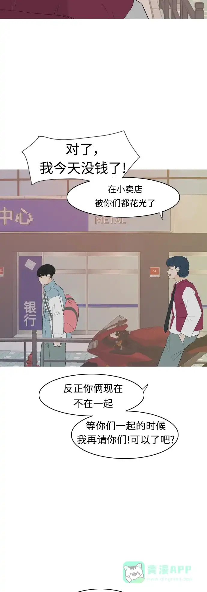《嫩男嫩女》[第360话] 合二为一（电话） 第30页