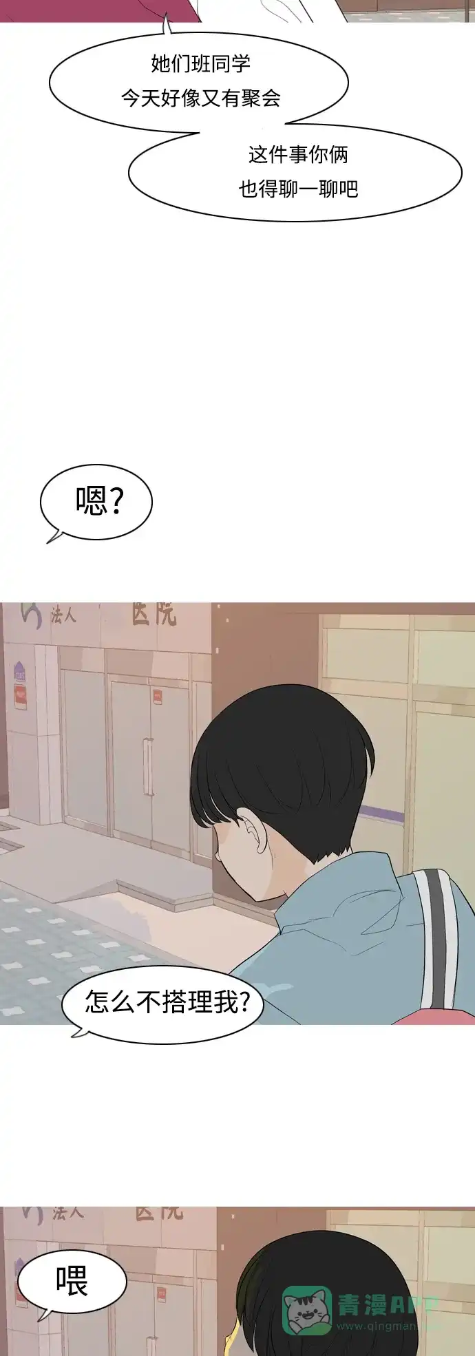 《嫩男嫩女》[第360话] 合二为一（电话） 第27页