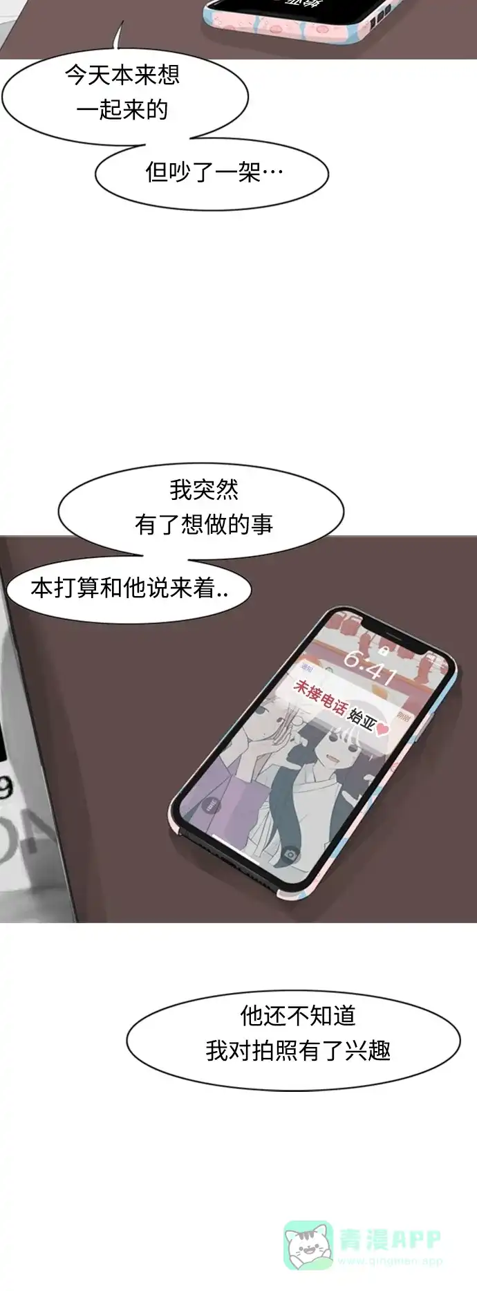 《嫩男嫩女》[第360话] 合二为一（电话） 第9页