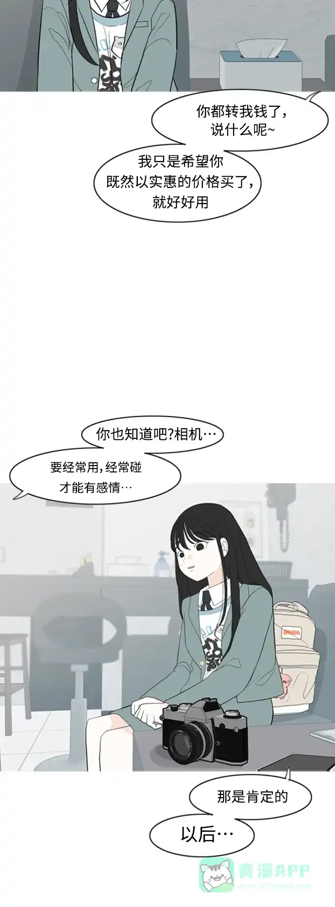 《嫩男嫩女》[第360话] 合二为一（电话） 第6页