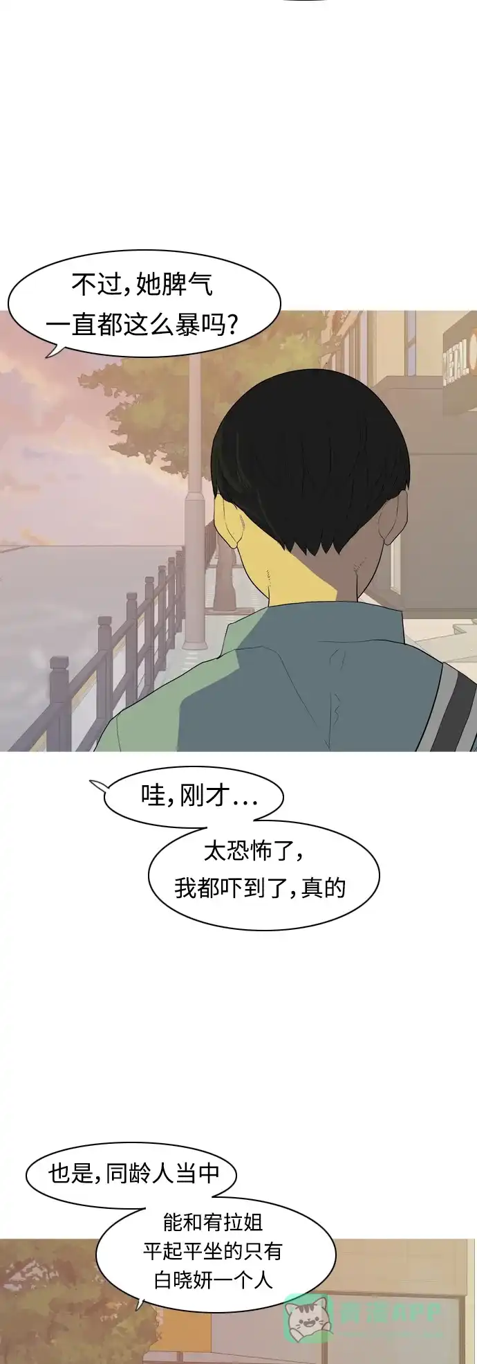 《嫩男嫩女》[第360话] 合二为一（电话） 第25页