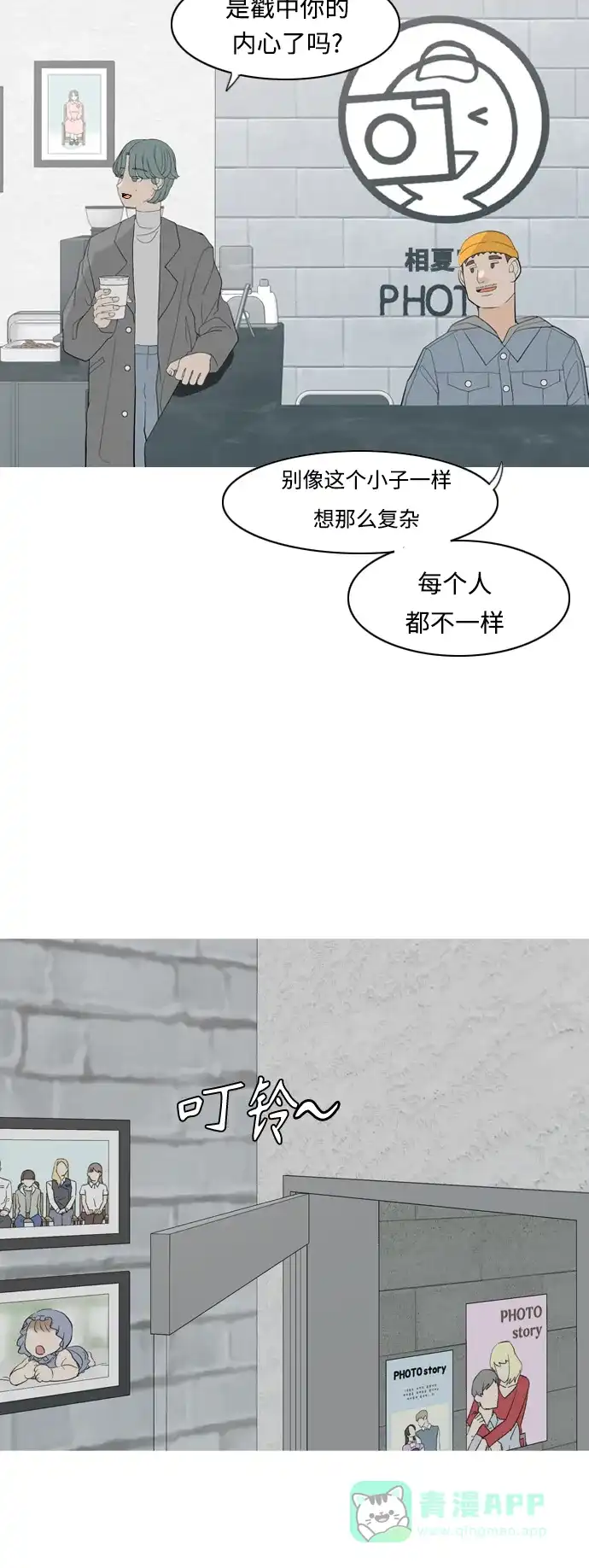 《嫩男嫩女》[第360话] 合二为一（电话） 第16页
