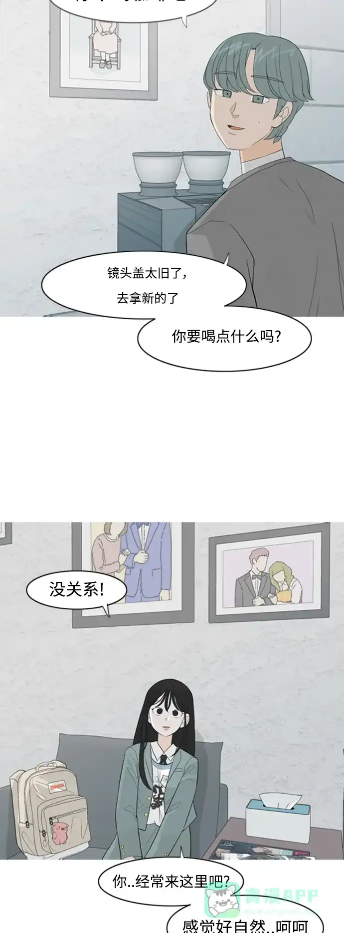 《嫩男嫩女》[第360话] 合二为一（电话） 第3页