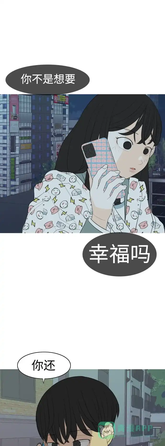《嫩男嫩女》[第360话] 合二为一（电话） 第39页