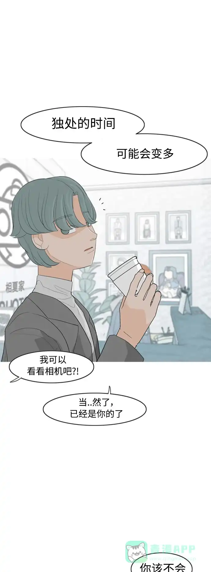 《嫩男嫩女》[第360话] 合二为一（电话） 第7页