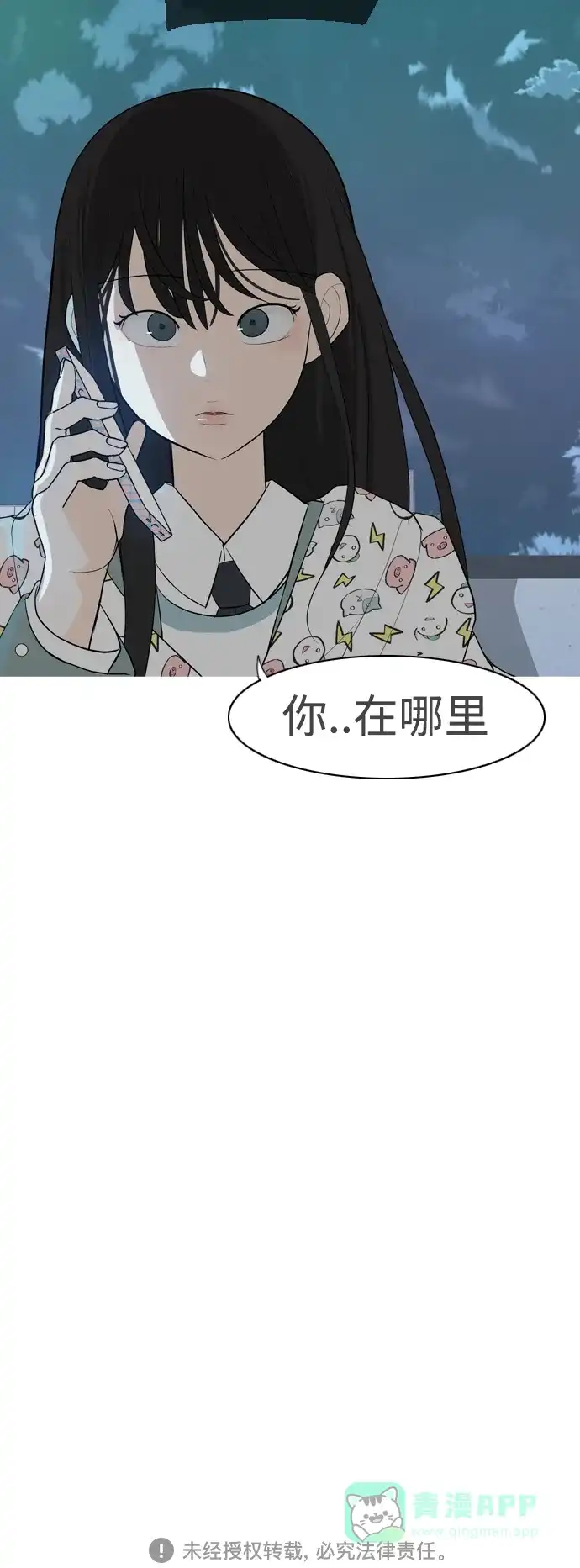 《嫩男嫩女》[第360话] 合二为一（电话） 第48页
