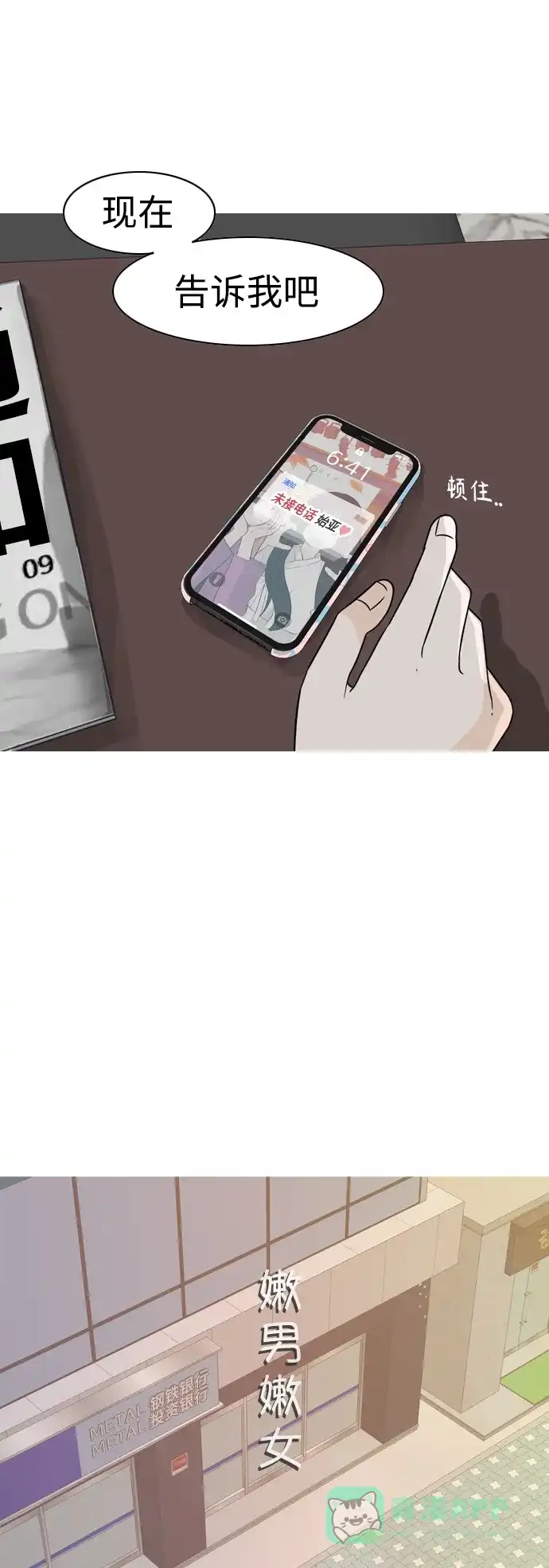 《嫩男嫩女》[第360话] 合二为一（电话） 第23页