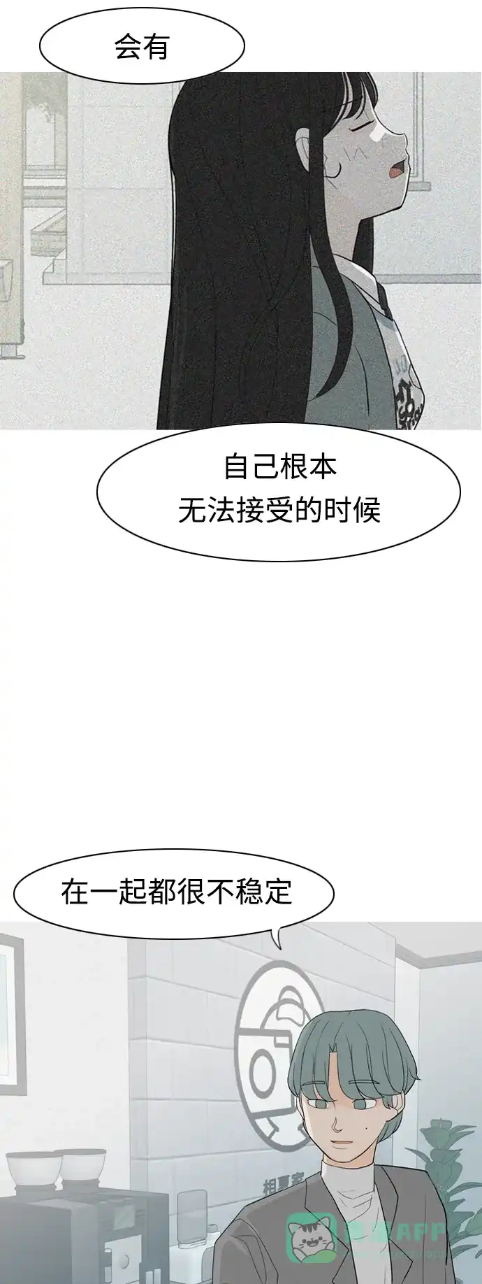 《嫩男嫩女》[第360话] 合二为一（电话） 第13页