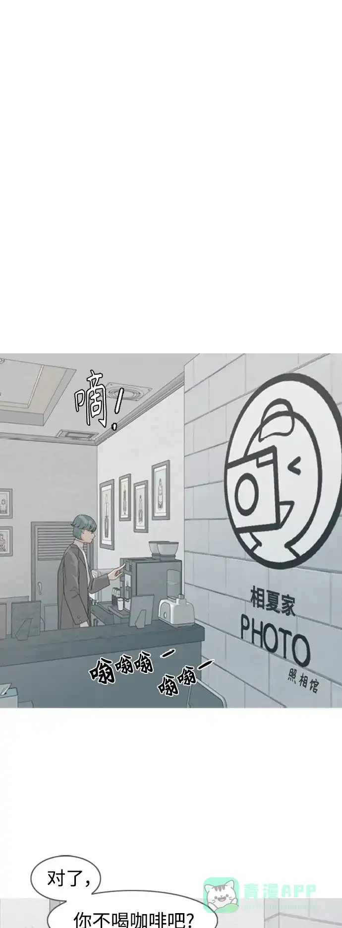 《嫩男嫩女》[第360话] 合二为一（电话） 第2页