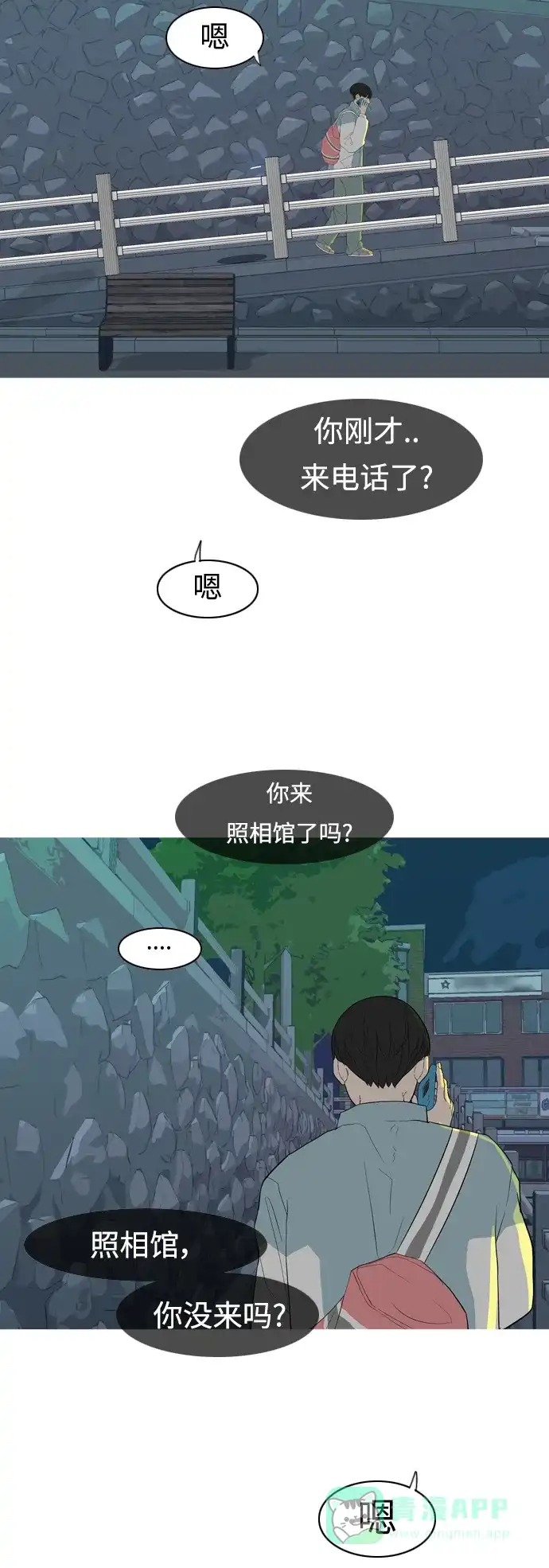 《嫩男嫩女》[第360话] 合二为一（电话） 第34页