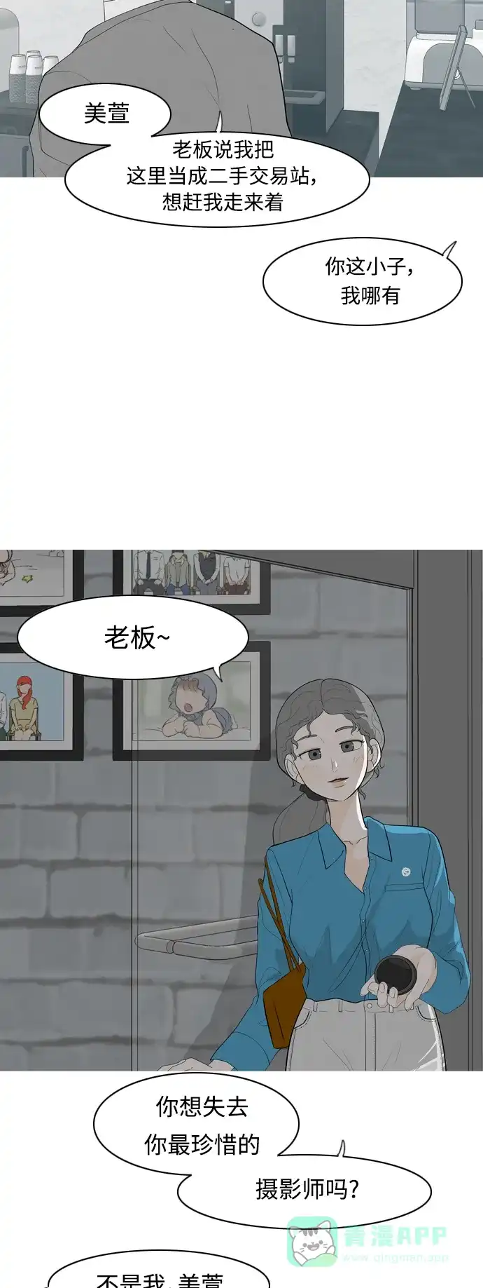《嫩男嫩女》[第360话] 合二为一（电话） 第18页