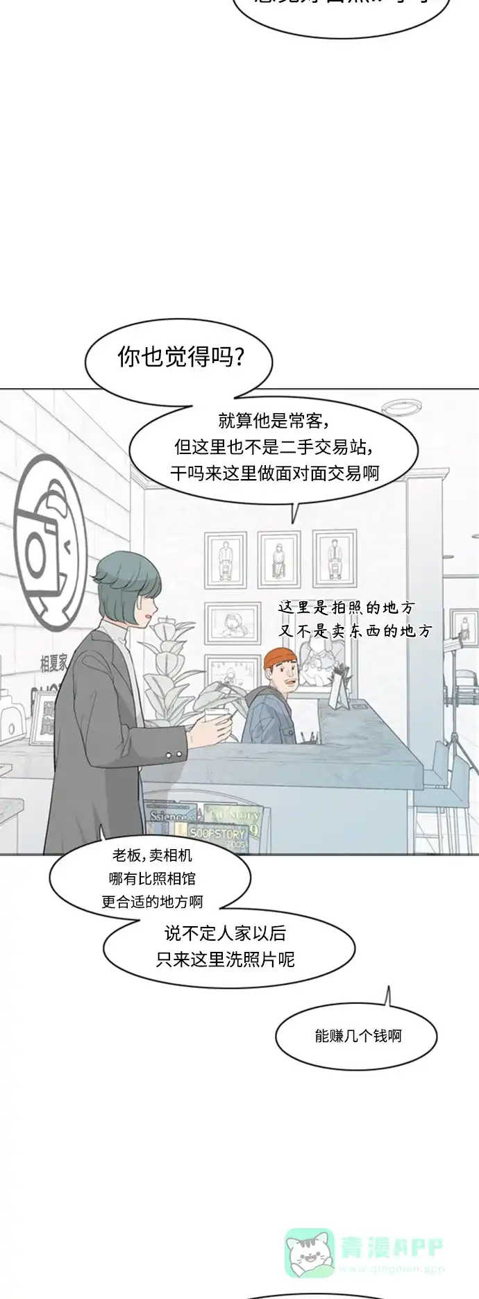 《嫩男嫩女》[第360话] 合二为一（电话） 第4页