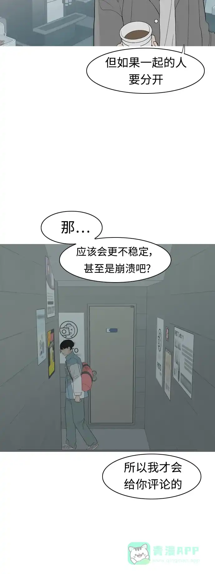 《嫩男嫩女》[第360话] 合二为一（电话） 第14页