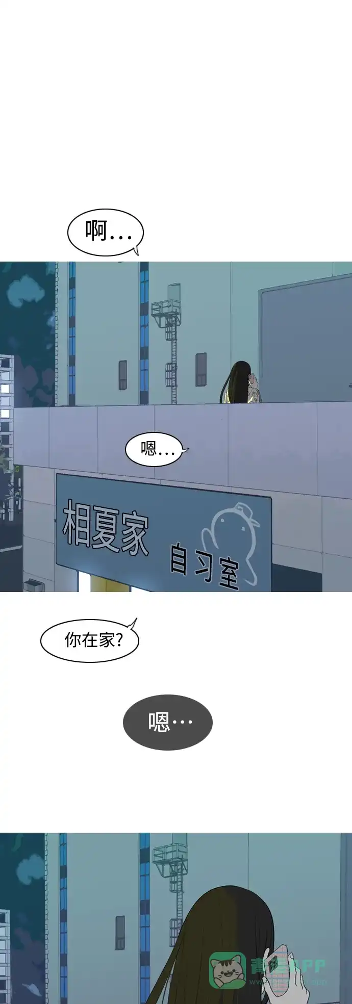 《嫩男嫩女》[第360话] 合二为一（电话） 第35页