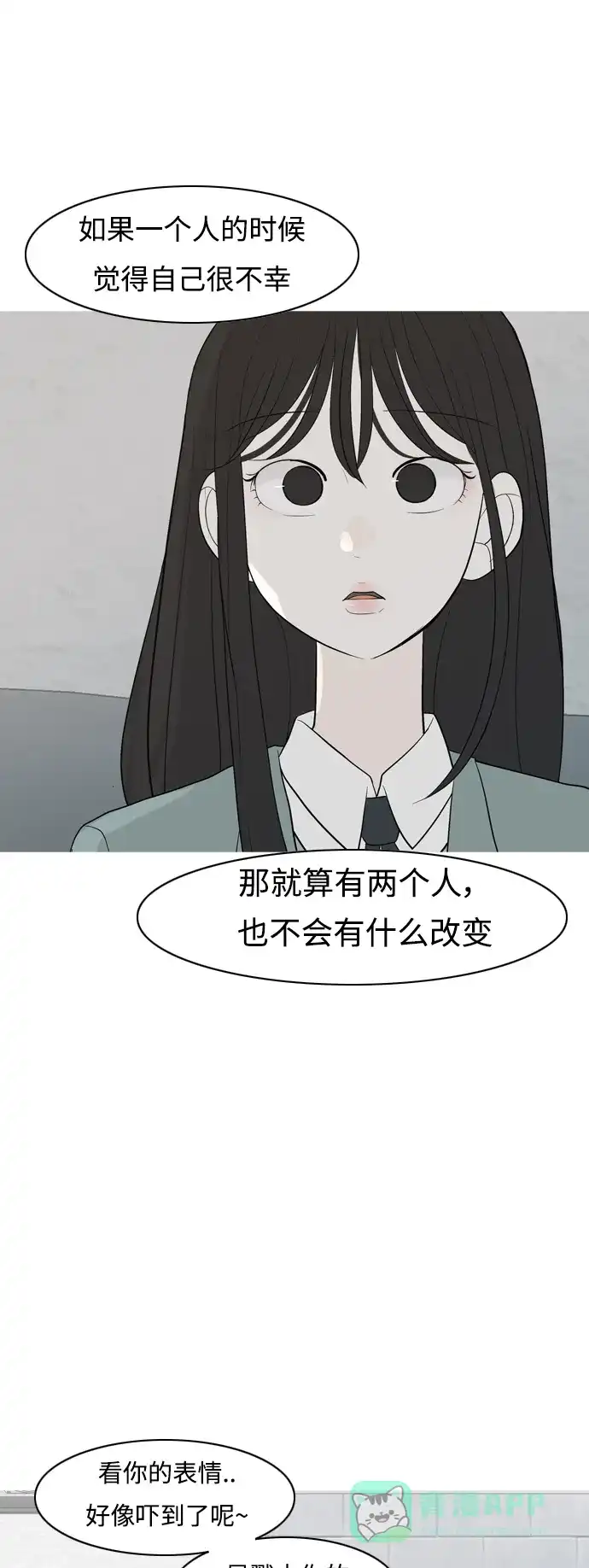 《嫩男嫩女》[第360话] 合二为一（电话） 第15页