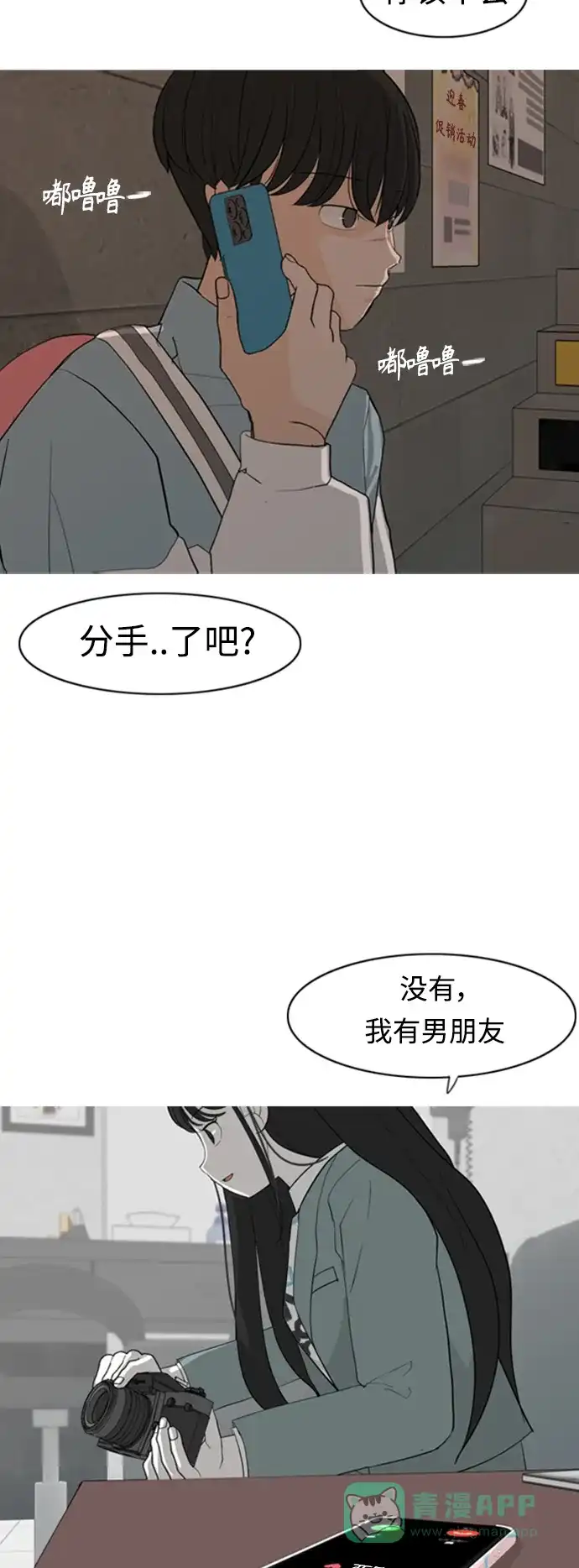 《嫩男嫩女》[第360话] 合二为一（电话） 第8页
