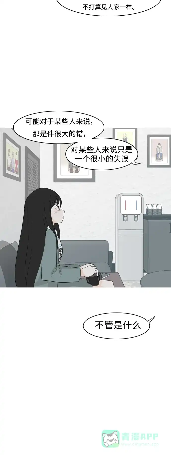《嫩男嫩女》[第360话] 合二为一（电话） 第12页