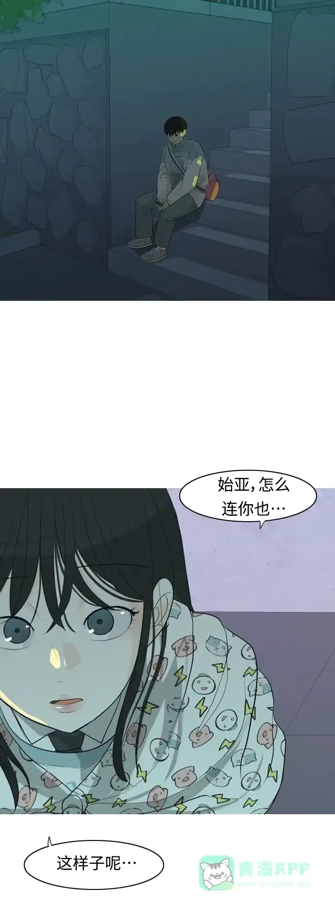 《嫩男嫩女》[第360话] 合二为一（电话） 第44页