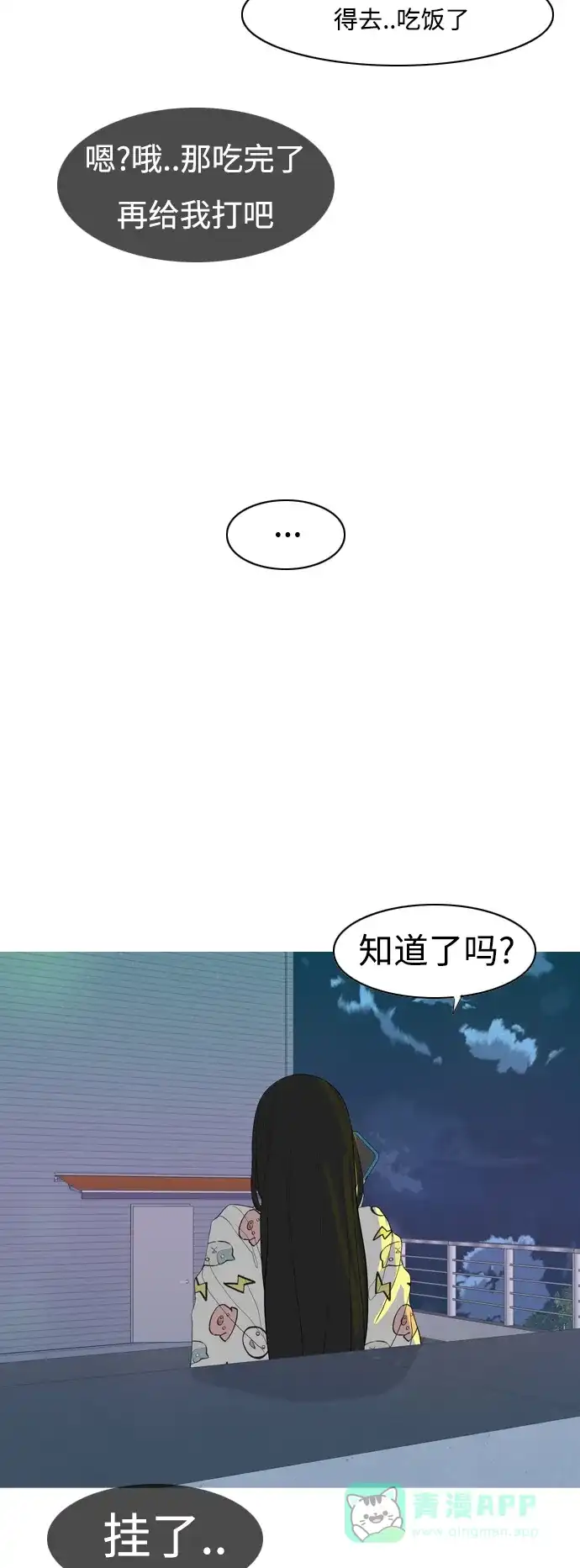 《嫩男嫩女》[第360话] 合二为一（电话） 第41页