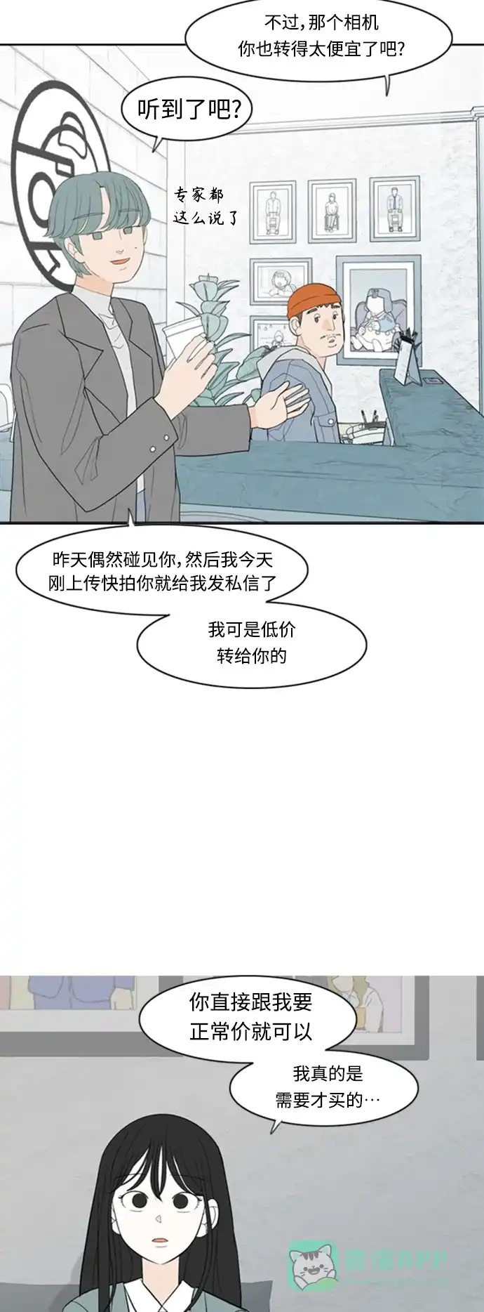 《嫩男嫩女》[第360话] 合二为一（电话） 第5页
