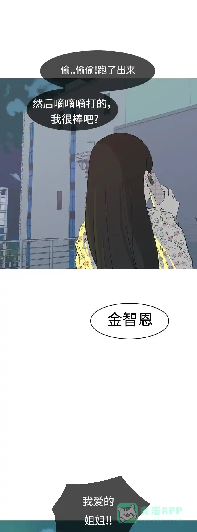 《嫩男嫩女》[第360话] 合二为一（电话） 第47页