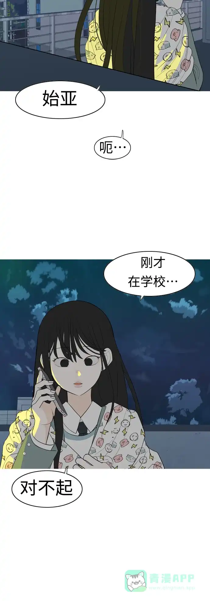 《嫩男嫩女》[第360话] 合二为一（电话） 第36页
