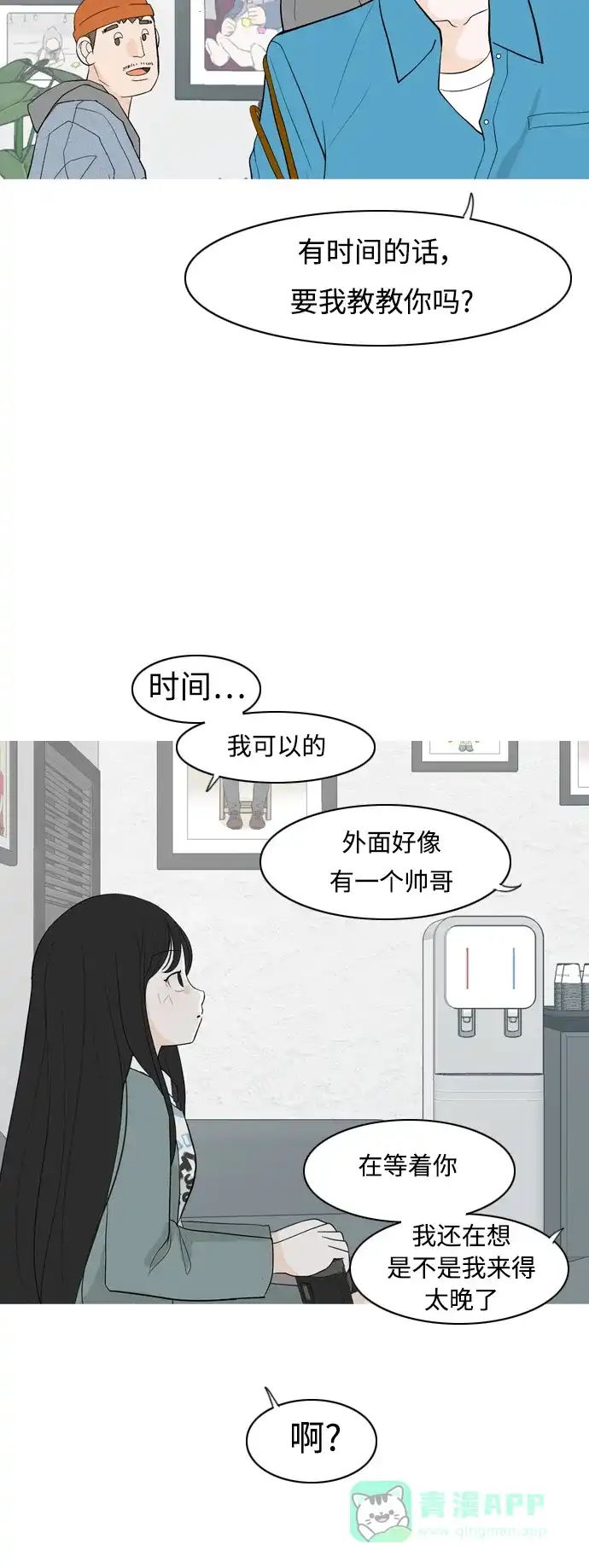 《嫩男嫩女》[第360话] 合二为一（电话） 第21页