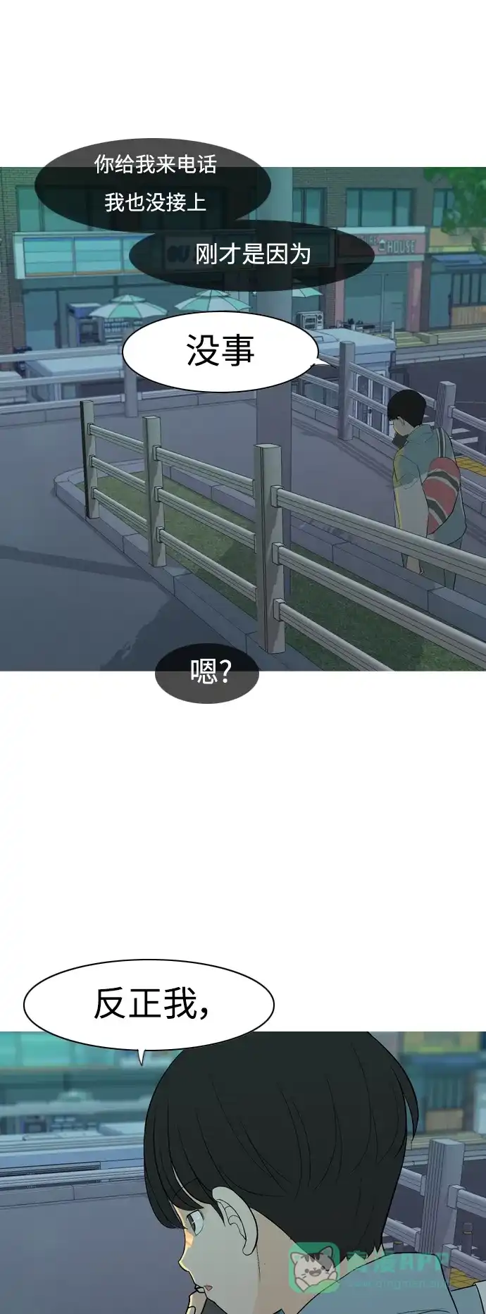《嫩男嫩女》[第360话] 合二为一（电话） 第37页