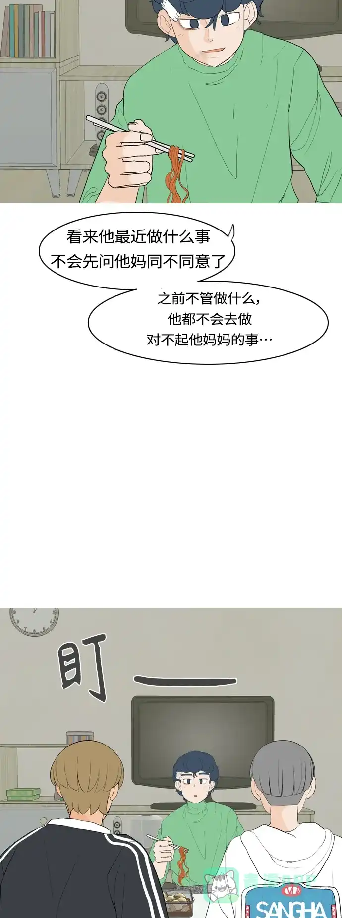 《嫩男嫩女》[第361话] 合二为一（不同） 第22页