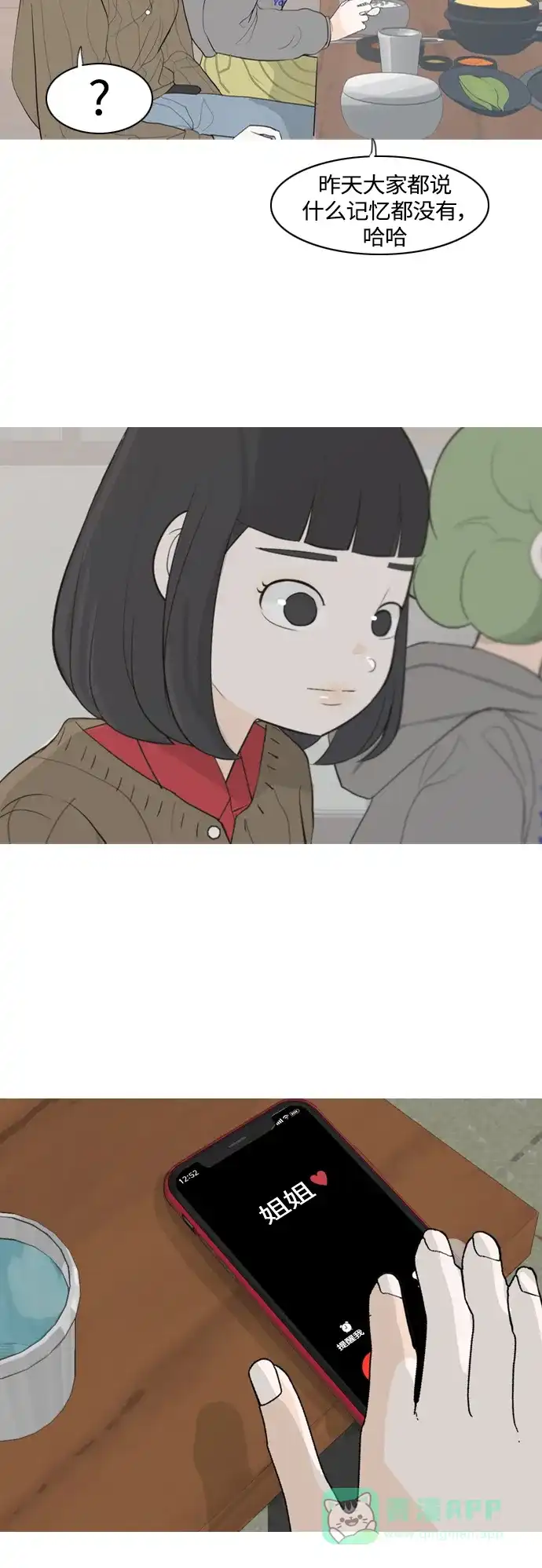 《嫩男嫩女》[第361话] 合二为一（不同） 第4页