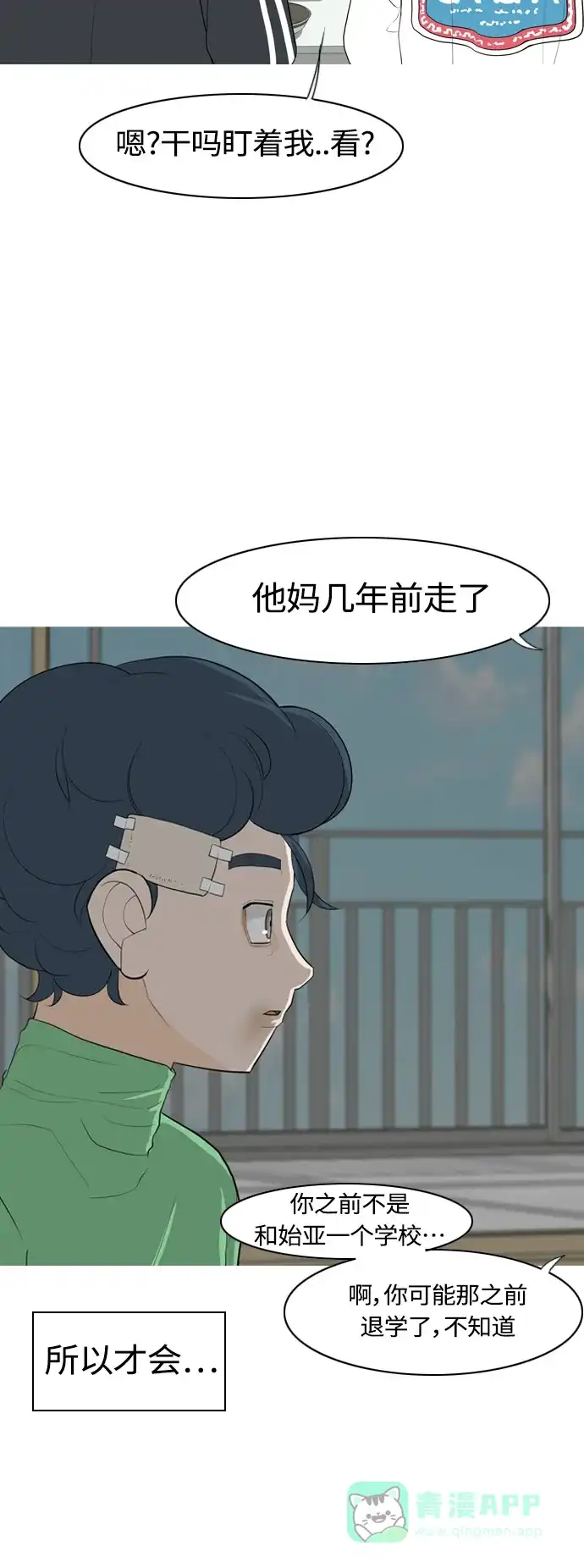 《嫩男嫩女》[第361话] 合二为一（不同） 第23页