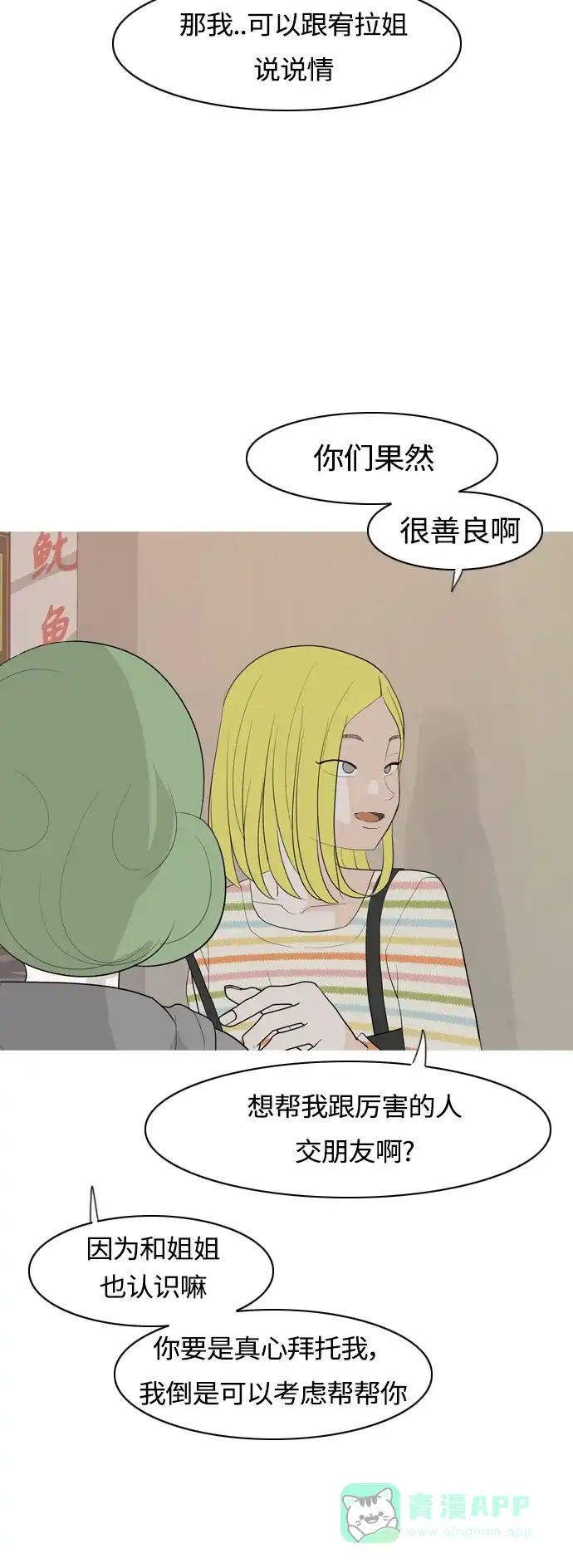 《嫩男嫩女》[第361话] 合二为一（不同） 第40页