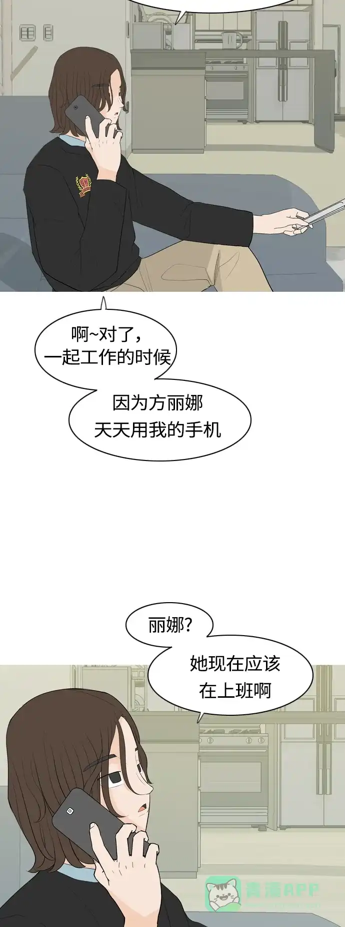 《嫩男嫩女》[第361话] 合二为一（不同） 第18页