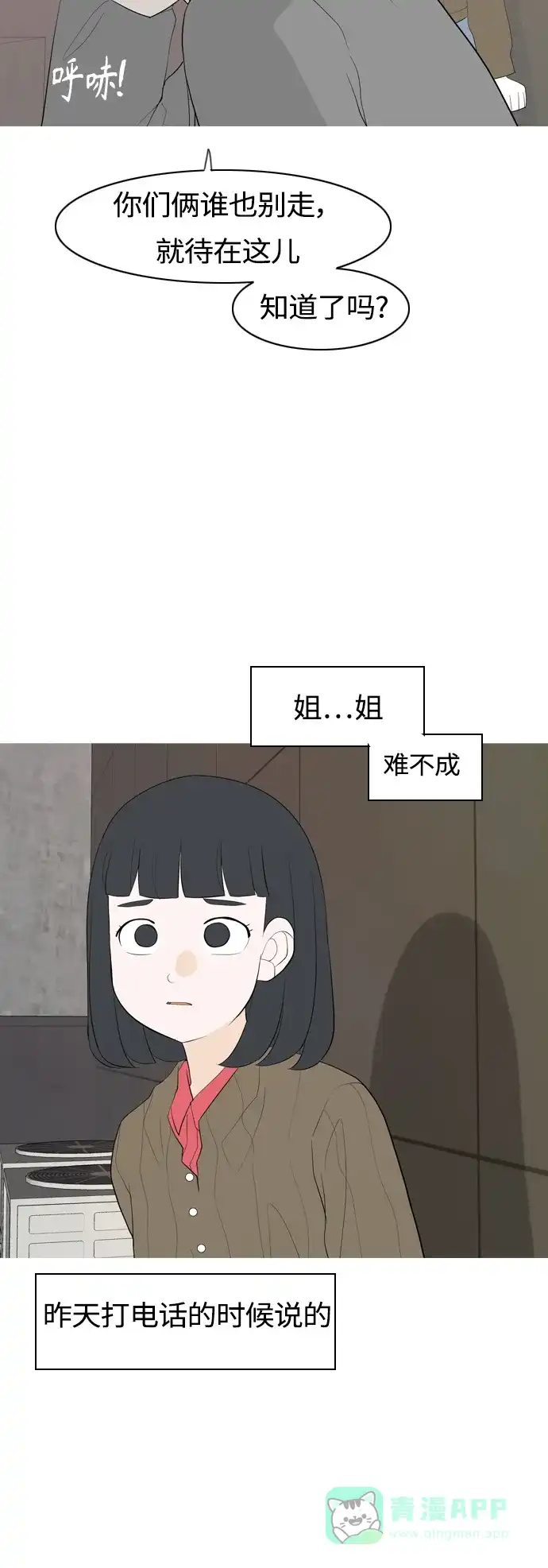 《嫩男嫩女》[第361话] 合二为一（不同） 第46页