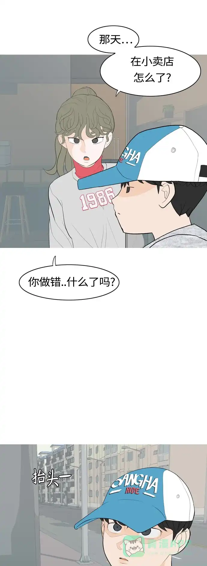 《嫩男嫩女》[第361话] 合二为一（不同） 第29页