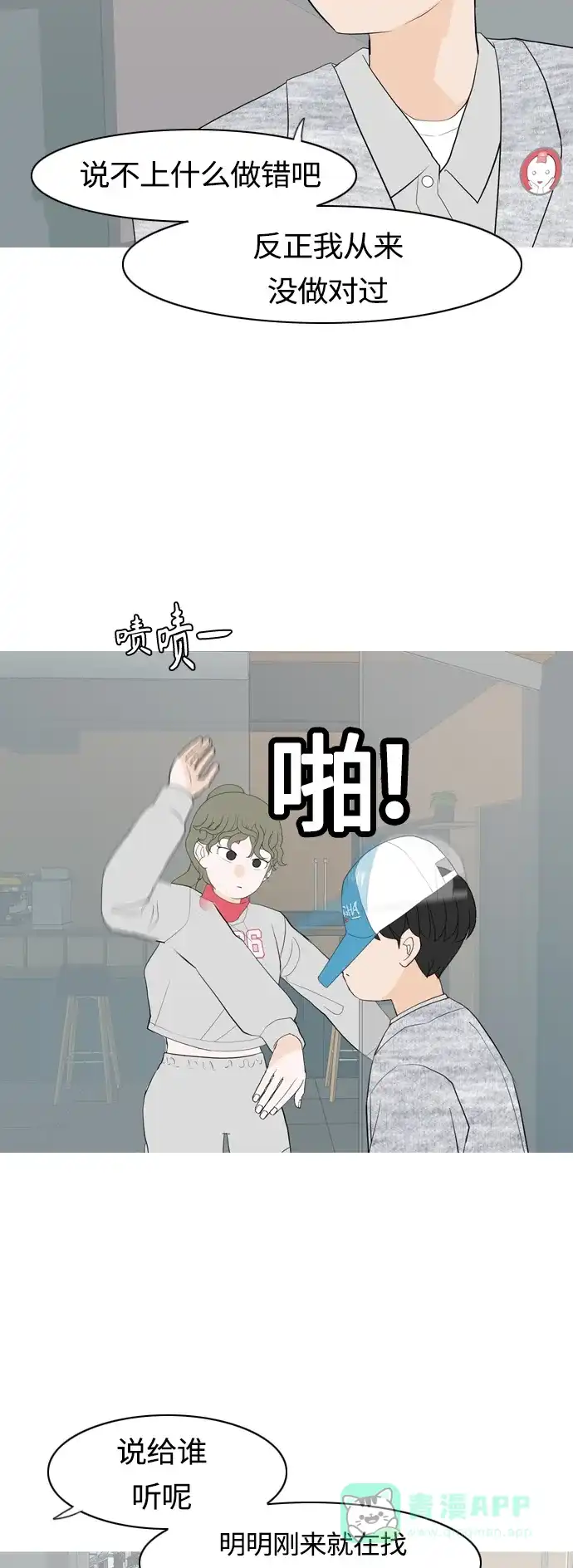 《嫩男嫩女》[第361话] 合二为一（不同） 第30页