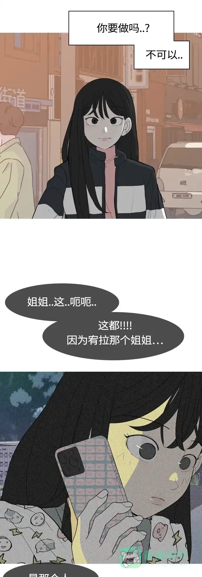 《嫩男嫩女》[第361话] 合二为一（不同） 第47页
