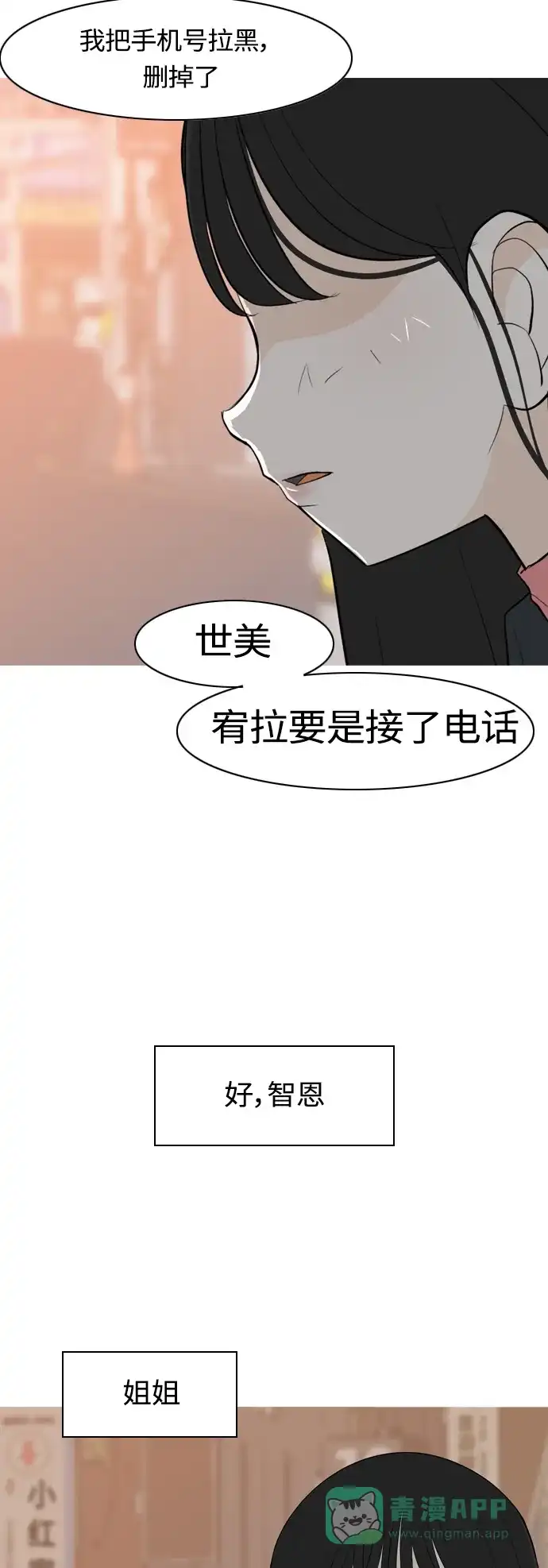 《嫩男嫩女》[第361话] 合二为一（不同） 第49页