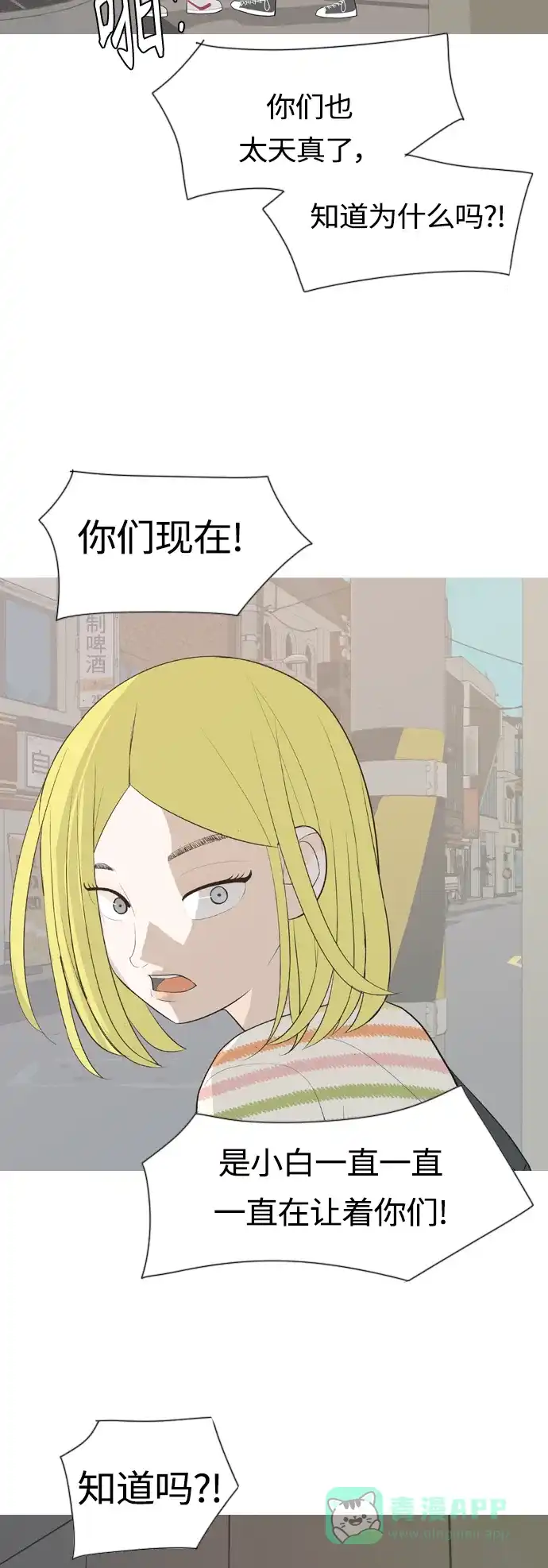《嫩男嫩女》[第361话] 合二为一（不同） 第42页