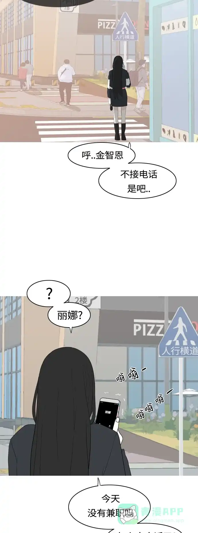 《嫩男嫩女》[第361话] 合二为一（不同） 第14页
