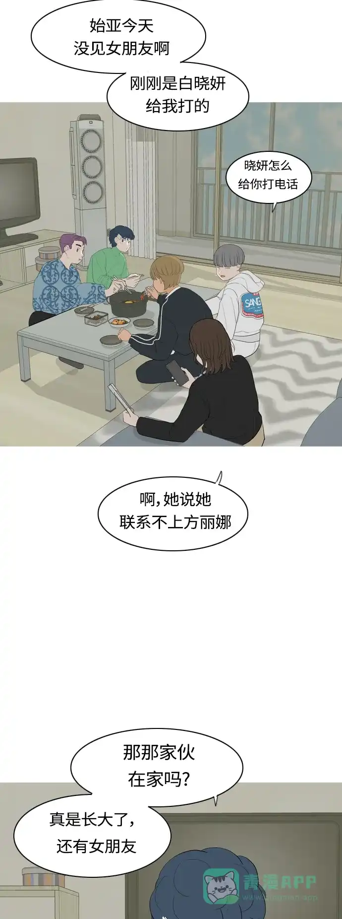 《嫩男嫩女》[第361话] 合二为一（不同） 第21页