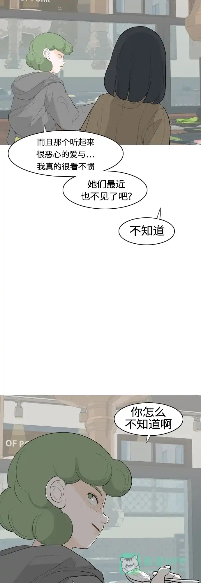 《嫩男嫩女》[第361话] 合二为一（不同） 第7页