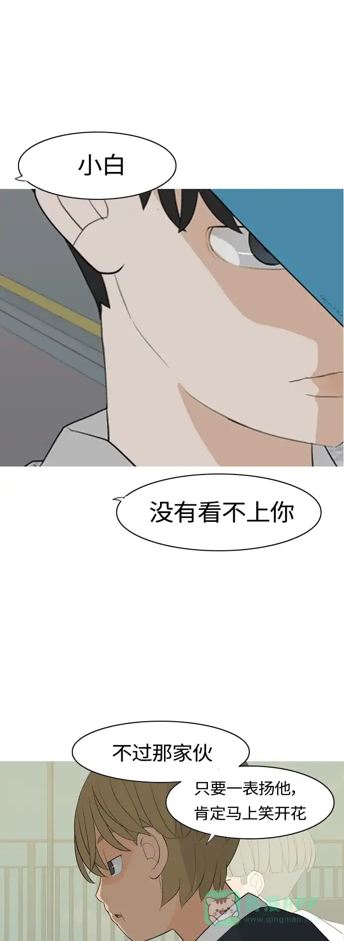 《嫩男嫩女》[第361话] 合二为一（不同） 第33页