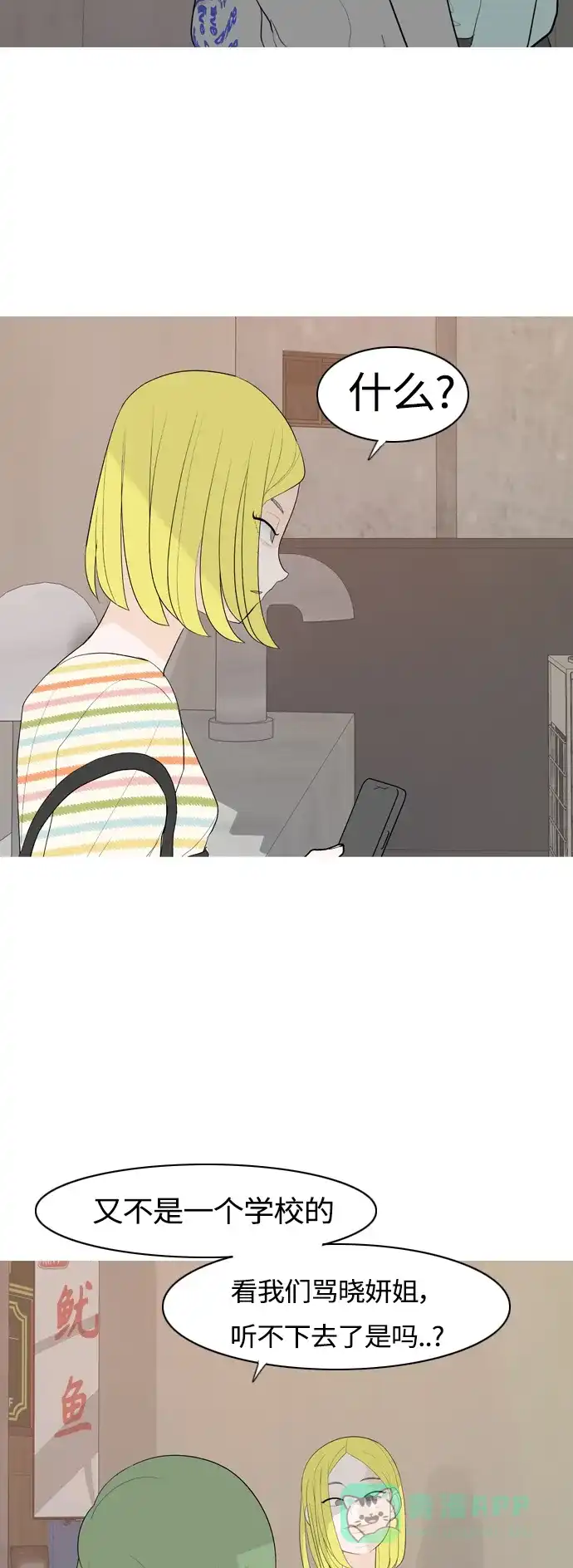 《嫩男嫩女》[第361话] 合二为一（不同） 第38页