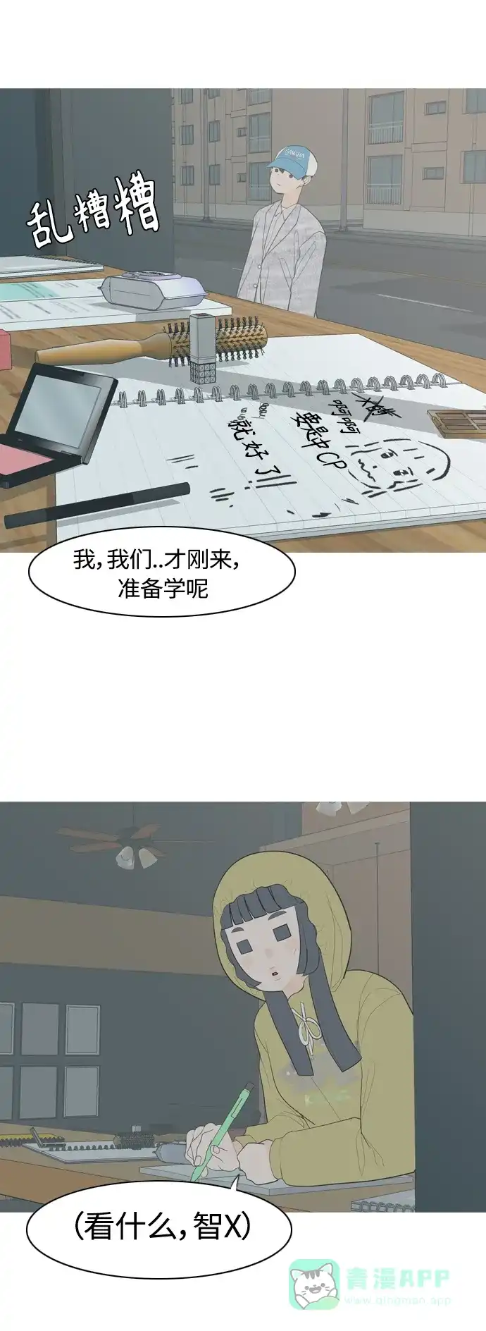 《嫩男嫩女》[第361话] 合二为一（不同） 第28页